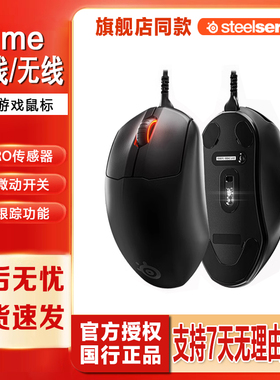 赛睿SteelSeries皮王Prime +mini无线有线LOL轻量RGB游戏鼠标CSCF
