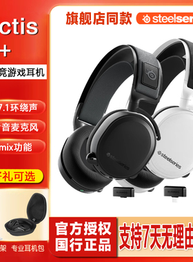 Steelseries赛睿寒冰Arctis 7/7P+X无线电竞7.1声道游戏耳机PS5