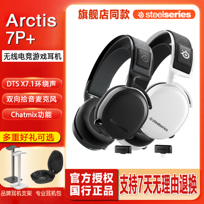 Arctis7/7P+X游戏耳机新店特惠