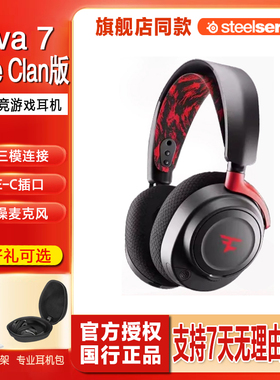 顺丰steelseries/赛睿Arctis无线Nova7耳机电竞立体声FaZe Clan版