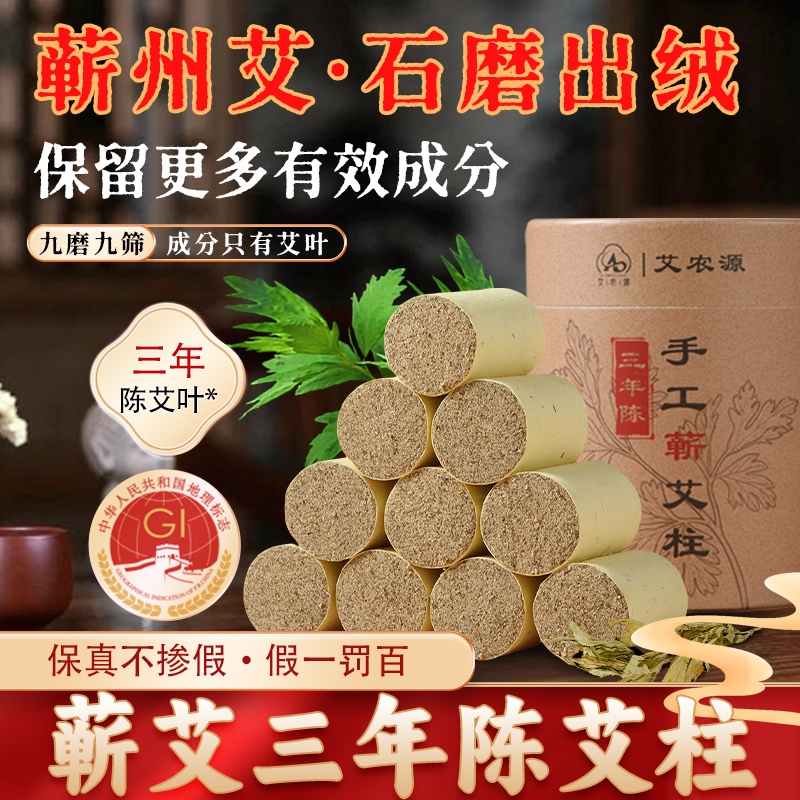 蕲春三年陈艾条艾柱正品