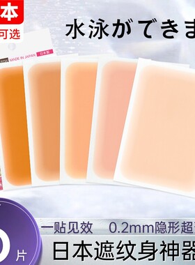 Tattoo Scar Acne Cover Up Sticker Full Cover Concealer 6pcs