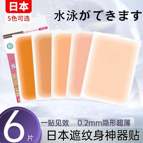 Tattoo Scar Acne Cover Up Sticker Full Cover Concealer 6pcs