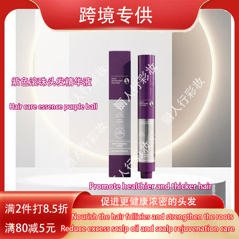 Groot Hair Thickening SerumFor Hair loss头发护理精华紫色滚珠