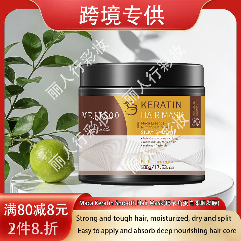跨境外贸玛卡角蛋白柔顺发膜 hair mask滋润头发柔顺倒膜椰子护发