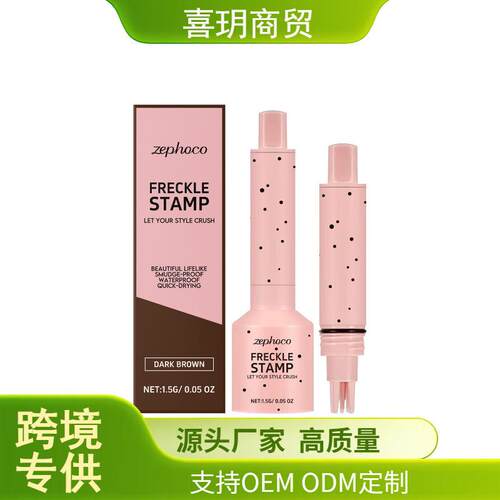 Faux Freckles Stamp 雀斑 防汗持久临时面部斑点笔
