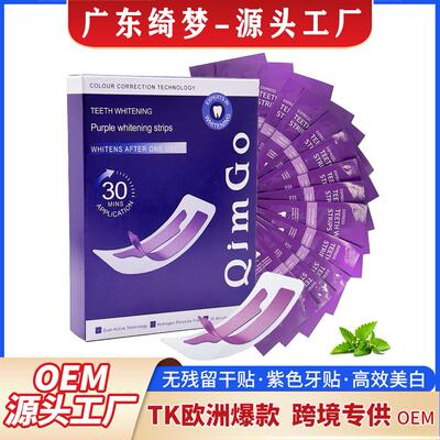 跨境 Purple Whitening Strips牙贴 无残留干贴 温和清洁日常去黄