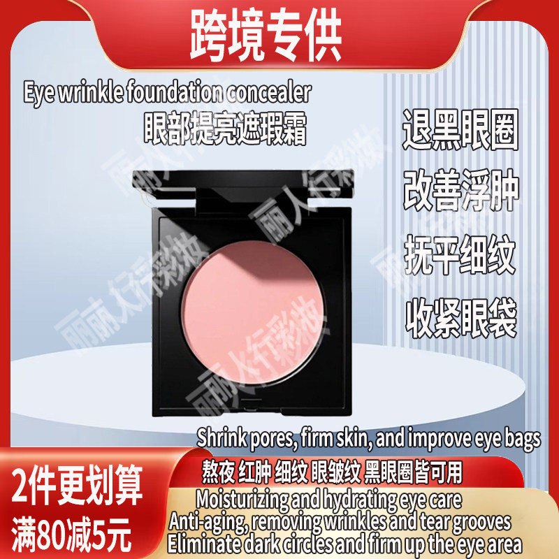 跨境 Luminance Under Eye Brightener 眼底提亮霜 滋润保湿细腻