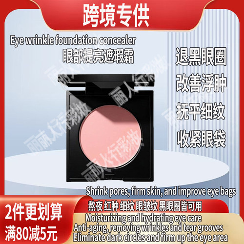 跨境 Luminance Under Eye Brightener 眼底提亮霜 滋润保湿细腻