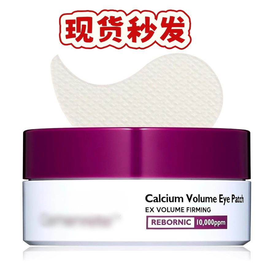 跨境现货Cemenrete Calcium Volume Eye patch 60ea眼贴