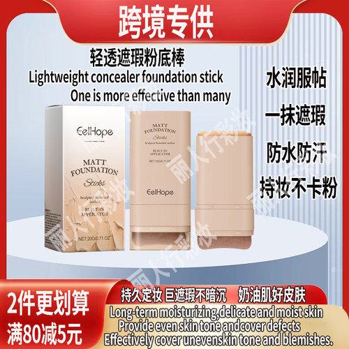 持久现货不脱妆遮瑕无痕粉底膏