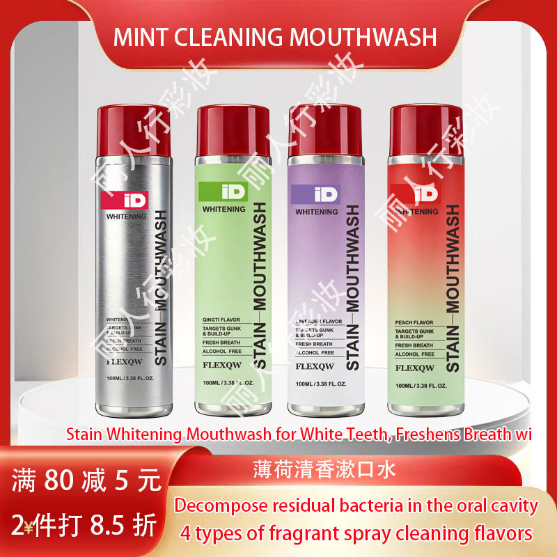 【只供出口】跨境Stain-Mouthwash去渍漱口水深层清洁薄荷清香
