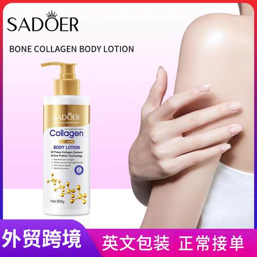 全英文SADOER骨胶原抗皱身体乳滋润身体保湿秋冬季身体霜跨境