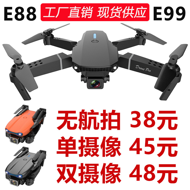 E88pro无人机航拍4k双摄像飞行器定高E99遥控飞机跨境玩具droneL