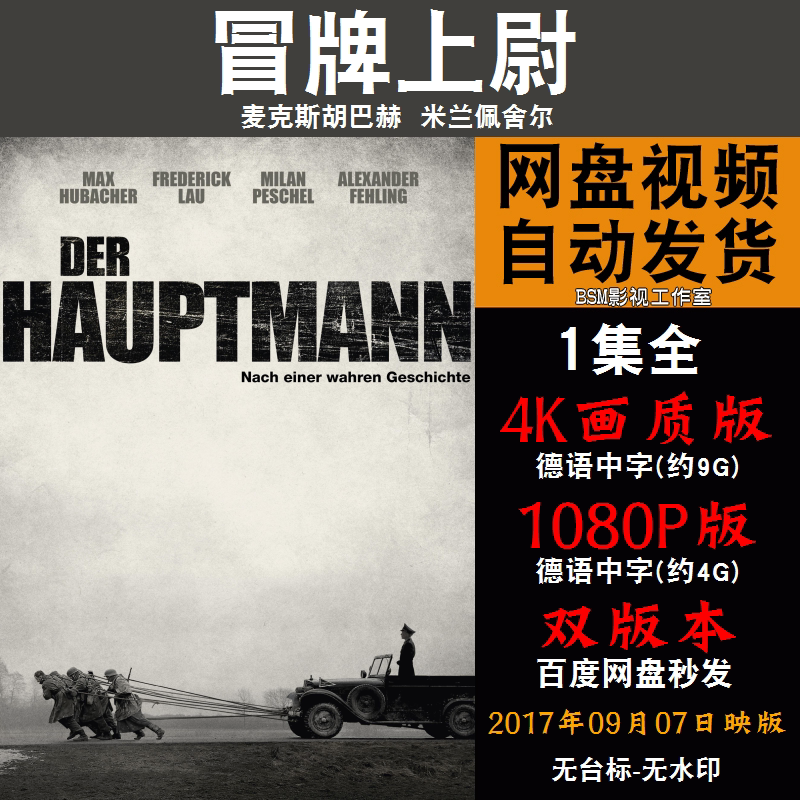 冒牌上尉电影   欧美电影宣传画   超清飚宣传画    宣传画画质