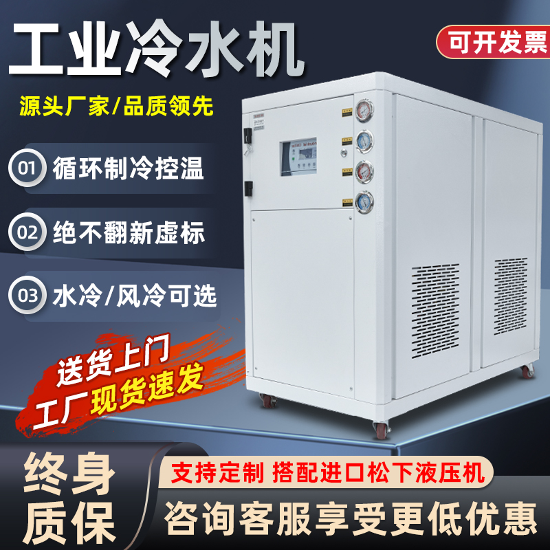 快速制冷工业冷水机激光注塑冷冻