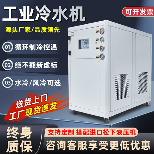 工业冷水机3/5/10P快速降温