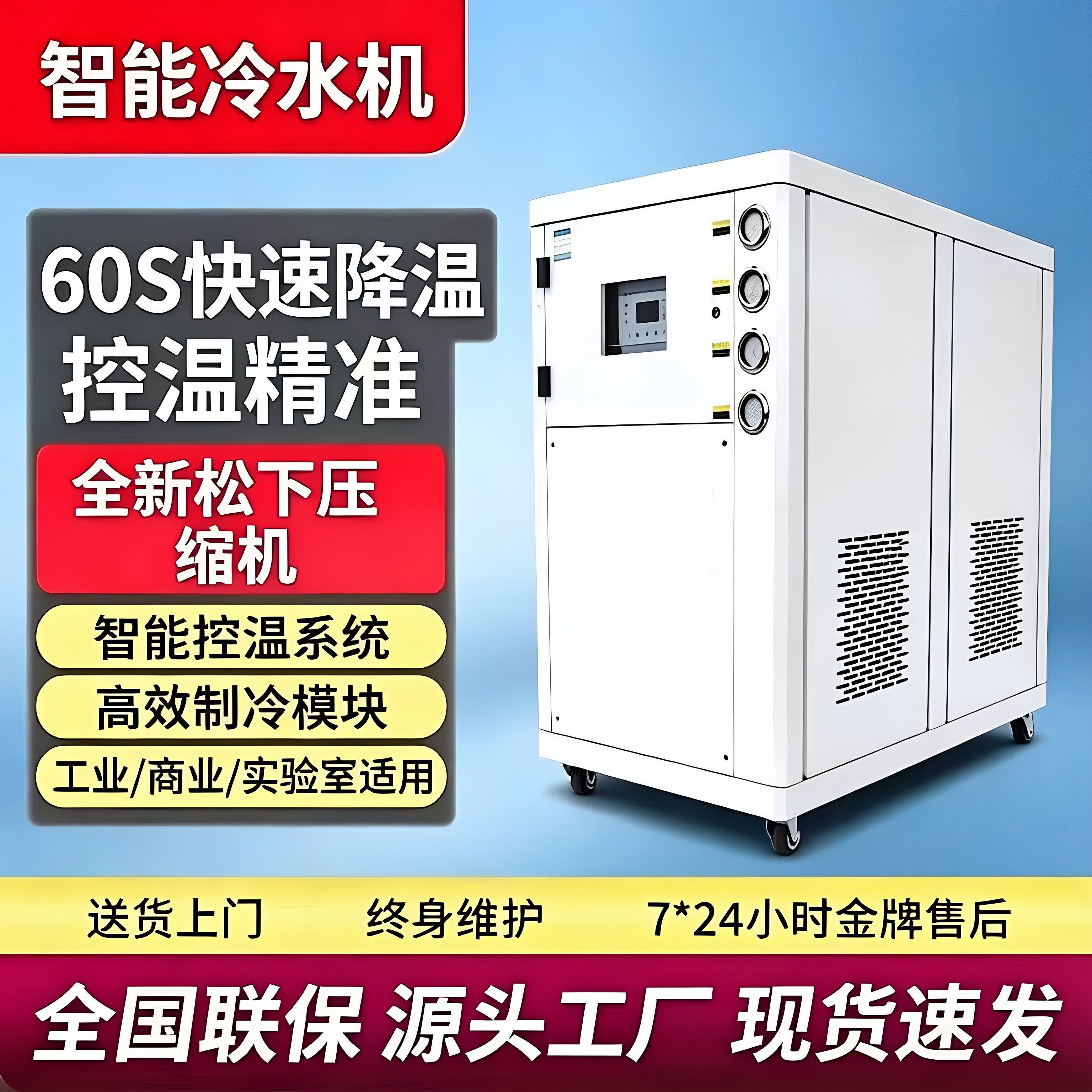 注塑模具专用工业冷水机风冷式水冷5P10匹模具冷冻冷却水循环机组