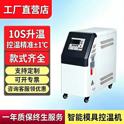 模温机注塑模具水温机循环制热