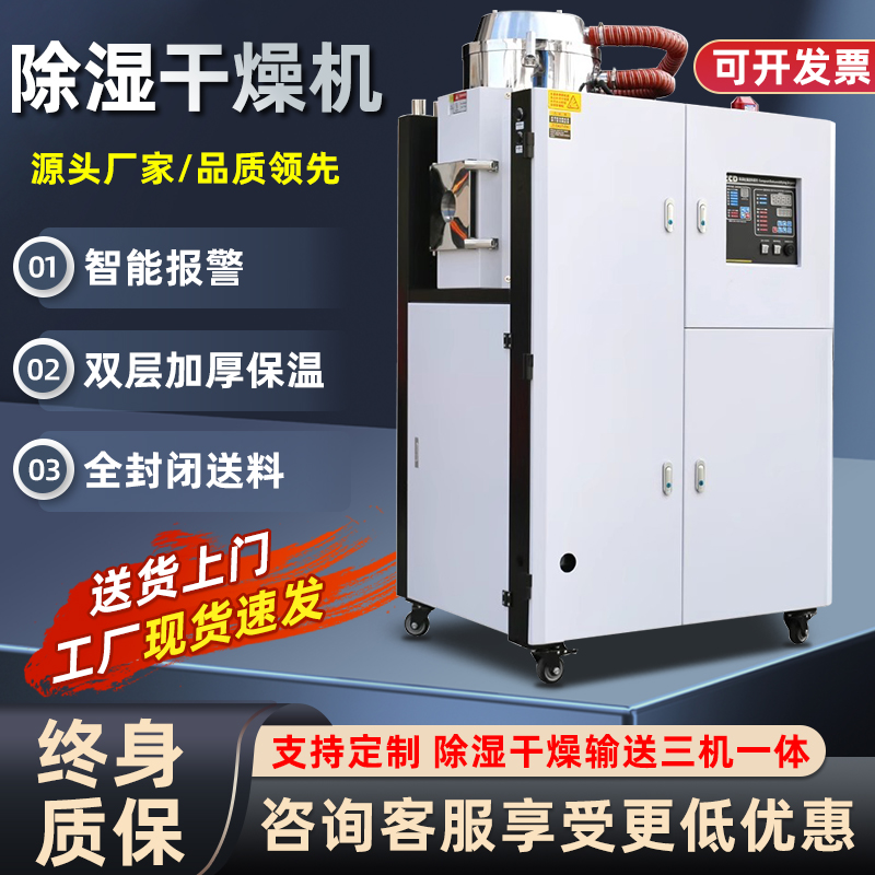 三机一体干燥机除湿干燥送料一体