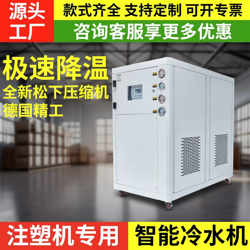 冷水机风冷水冷注塑机用5/10/20P