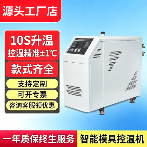 注塑模温机水温机油温机温控表