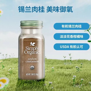 Simply Organic有机锡兰肉桂粉调味料冲饮烘焙咖啡2.08 盎司59 克