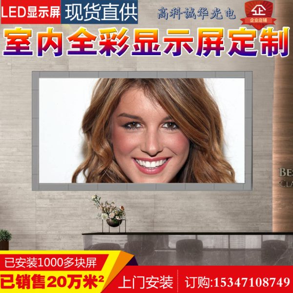 全彩LED显示屏室内LED屏P5P4P3P2.5会议室酒店舞台大屏幕海佳彩亮