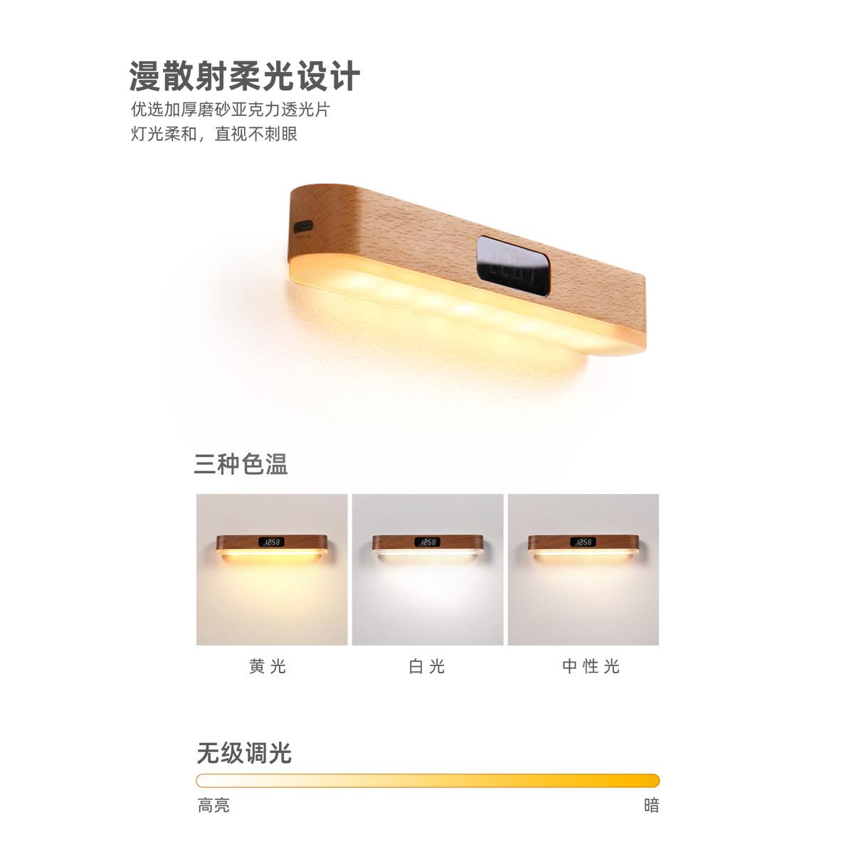 好棒极简风木质时钟灯磁吸宿舍台灯卧室智能人体感应充电小夜灯