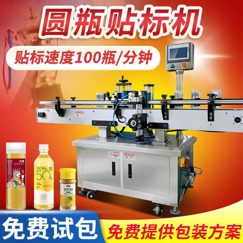 全自动圆瓶贴标机 商标定位贴标签机 侧面酒瓶玻璃瓶不干胶贴标机
