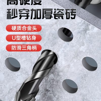 立昌瓷砖打孔钻头高硬度合金钨钢混凝土水泥磁砖专用电钻三角钻头