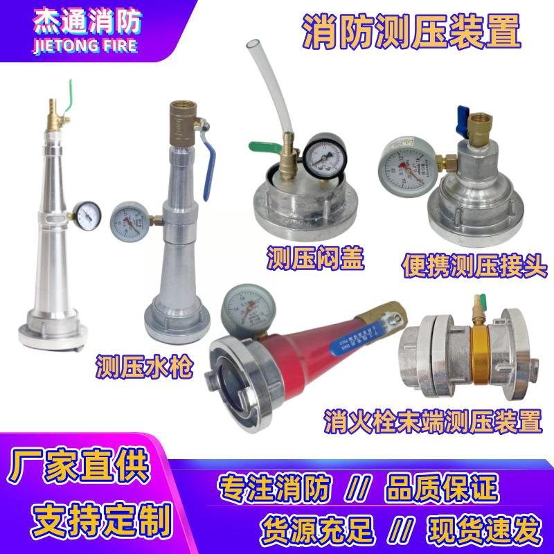 室内消火栓末端消防测压水枪装置2.5寸直流开关试压水枪头闷盖65