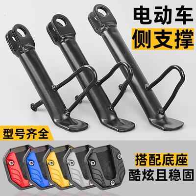 摩托车撑侧支撑踏板车偏支架站脚架脚垫组合电动车边撑底座防滑款