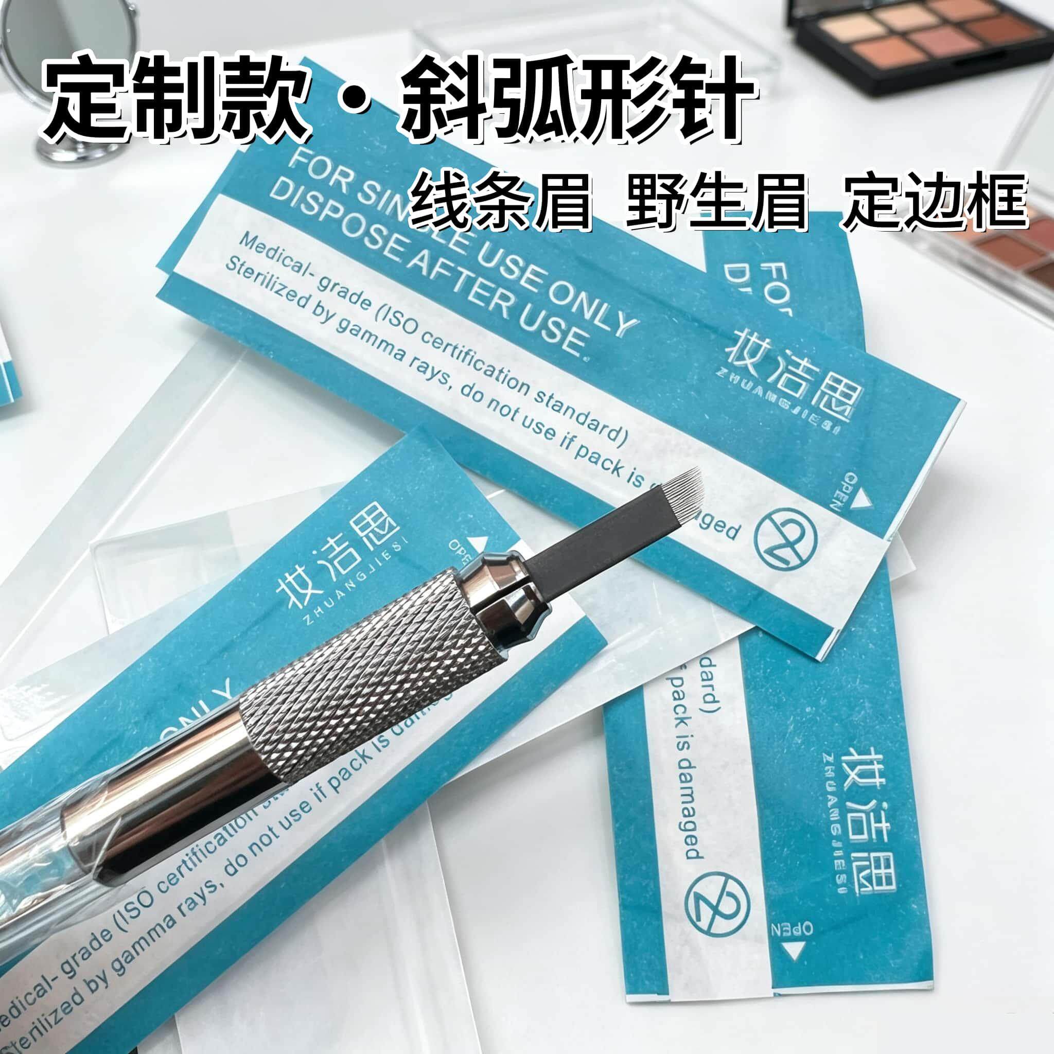 纹绣针片野生眉手工针黑皮0.18针片纹眉毛纹眼线美瞳线线条眉针头