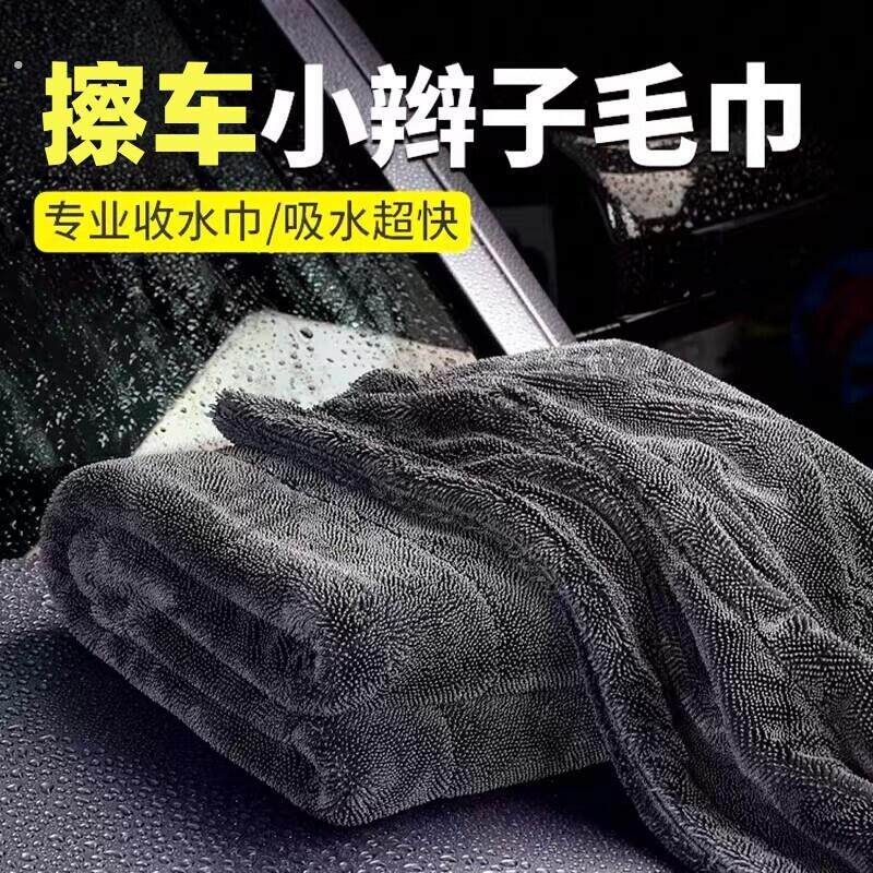 擦车布小辫子收水毛巾加厚加卷捻布汽车美容洗车用吸水无痕收水巾
