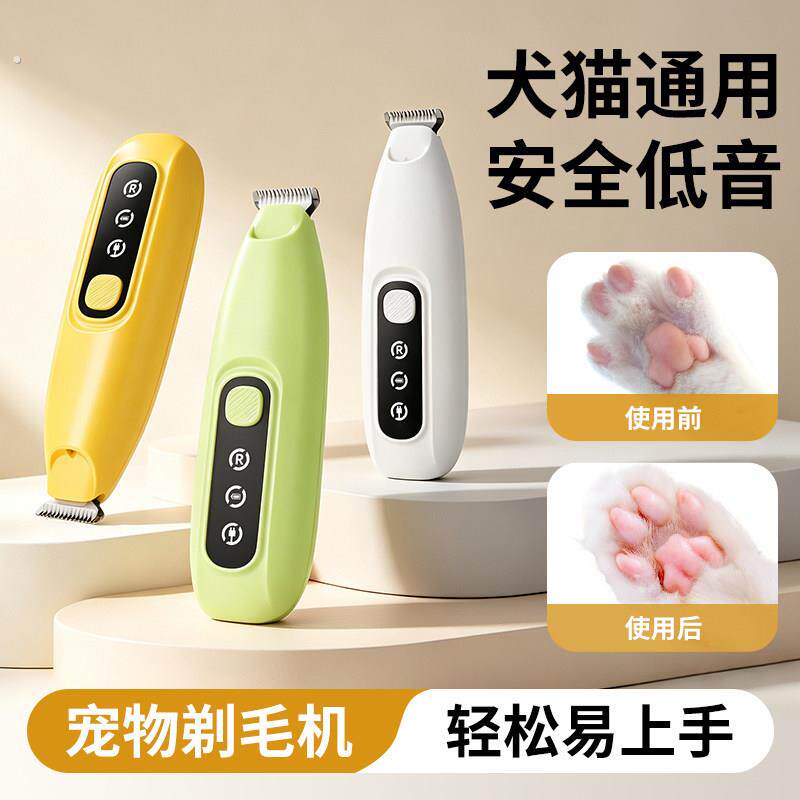 猫咪剃脚毛器狗狗修脚神器猫脚底修毛专用电推剪低音宠物剃毛器