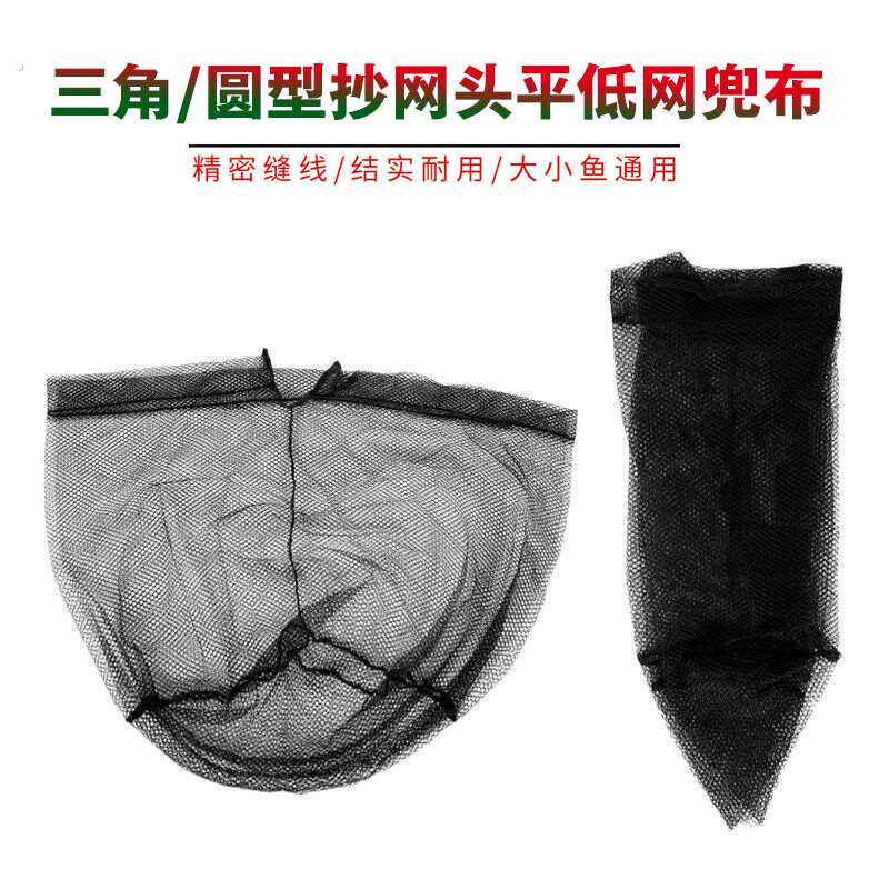 三角折叠抄网兜不带圈网布单网兜圆型通用小眼网超轻纳米网布网兜