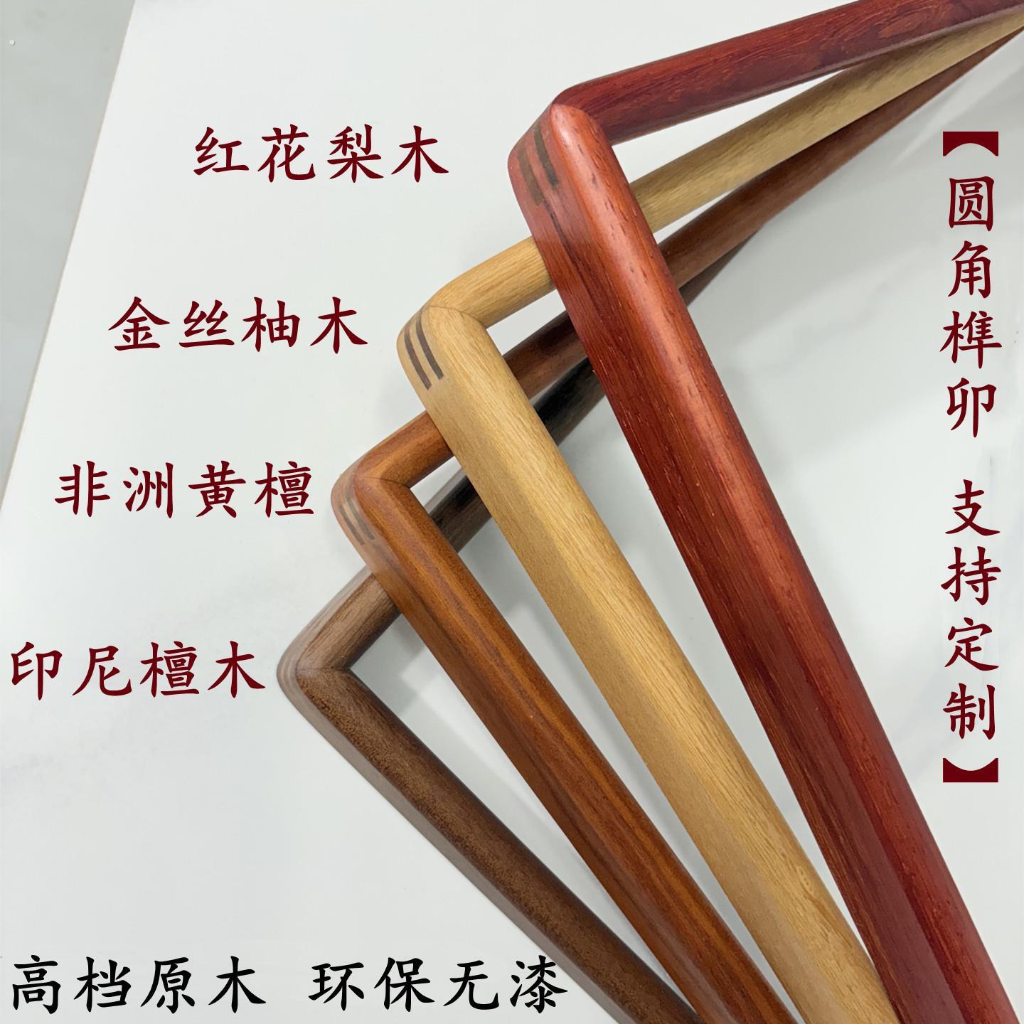 高档实木圆角榫卯画 画框装裱画 画框国画 画框装裱字框装裱框画