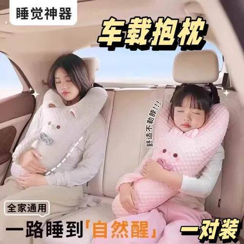 车内抱枕后排一对车用睡觉神器车载安全带后排防勒脖可拆洗毛绒