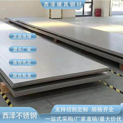 抚顺德标1.4021有磁不锈钢板耐温强度1.4021热轧不锈薄板可切