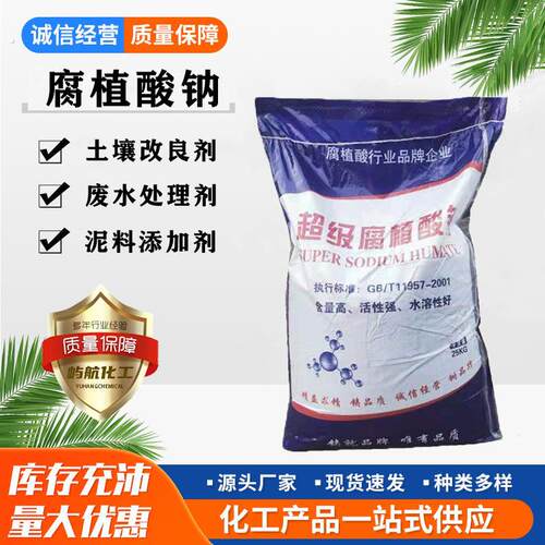 腐植酸钠 全水溶腐植酸钾 水产养殖腐植酸钠 农业级腐殖酸钠