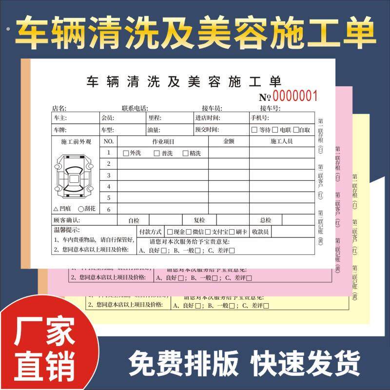 车辆清洗及美容施工单维修洗车表二联汽车美容装潢接车单结算清单