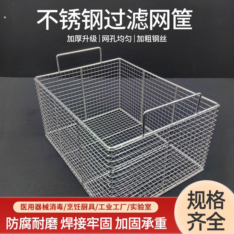 定制304不锈钢消毒筐长方形圆形过滤网筐超音波清洗网篮油炸篮子