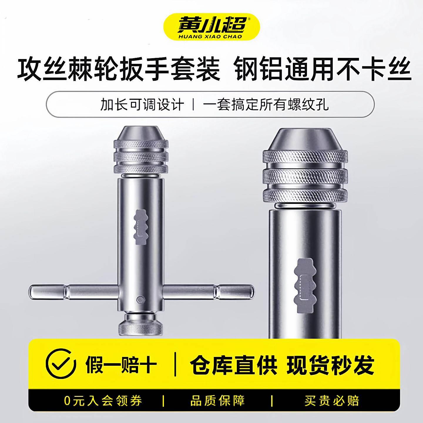 手用螺丝攻扳手手动攻丝神器攻牙器超紧夹头加长可调节棘轮绞手工