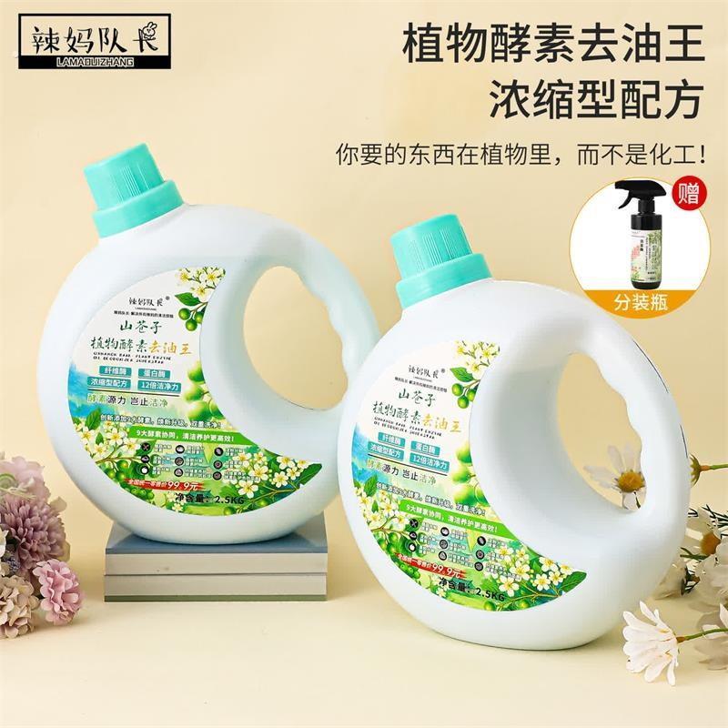辣妈队长去油王山苍子植物酵素去油王洗衣液去渍留香