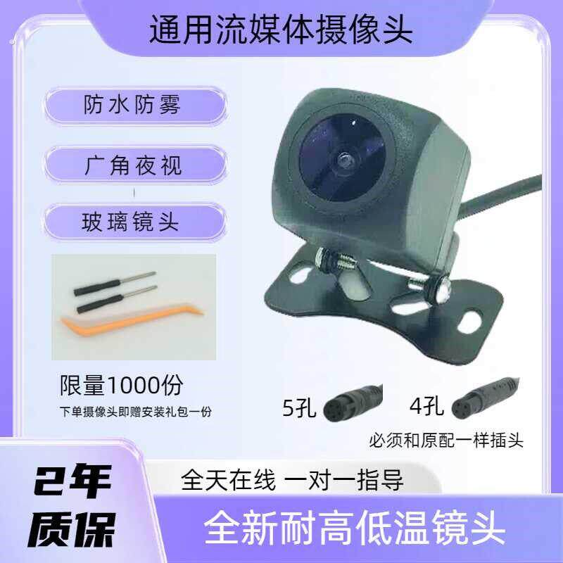万能流媒体行车记录仪后视摄像影头4孔5孔防水防尘高清夜视摄像头