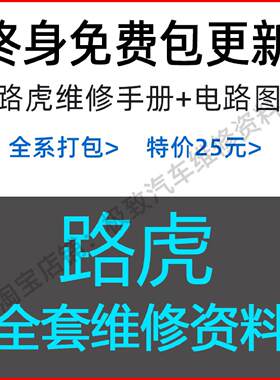 路虎揽胜运动版发现神行者极光卫士汽车维修手册电路图资料