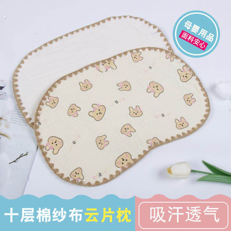 新生婴儿枕巾十层棉纱布平枕云片枕吸汗透气枕头宝宝纱布平枕婴童