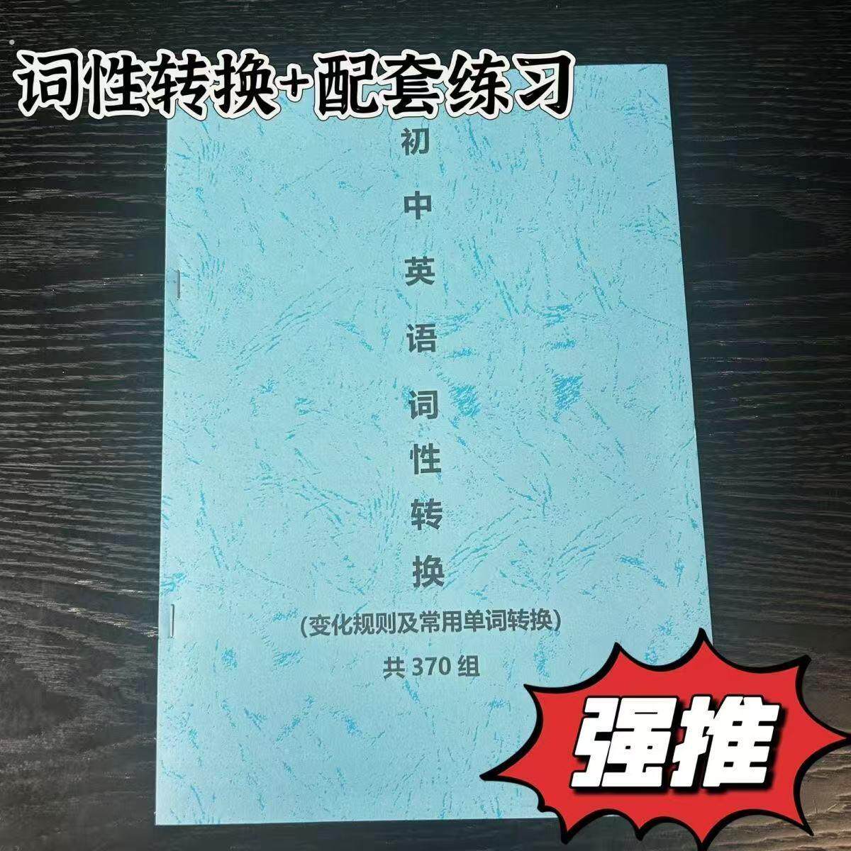 初中英语词性转换变化规则及常用单字中考适当形式填空配套练习