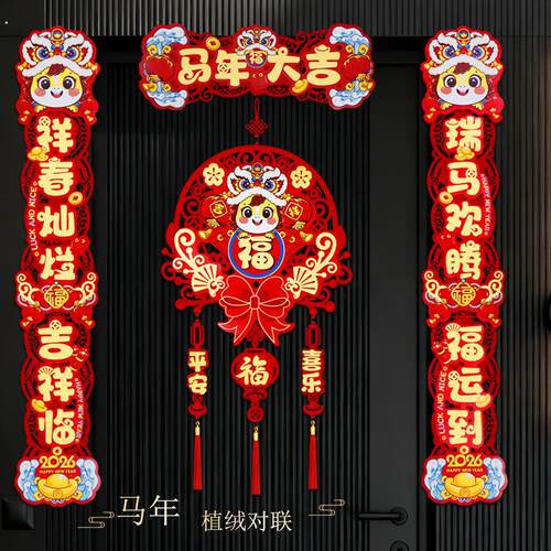 马年磁吸对联2026新款大门装饰新年春联福字门贴过年春节家用门联